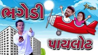 ભગેડી પાયલોટ  | Kisudi | Bhagedi | Comedy |Star Plus Media