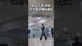 힙딥/힙처짐 개선운동 #운동같이해주는 댄스샘 #유튜브 친절한필라댄스