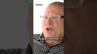 Жириновский про судьбу Навального! #жириновский #ввж #лдпр #навальный