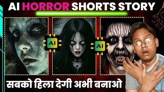 Make horror shorts story | hindi horror story video kaise banaye | Ai video kaise banaye