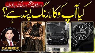 Black Color Lovers Have These Shocking Personality Traits! | Daily dose of Motivation
