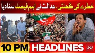 PTI Protest Latest Updates | Headlines At 10 PM | Imran khan Cases | PM Shehbaz Sharif In Action