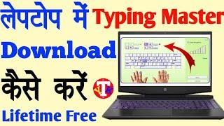 Laptop Me Typing Master Kaise Download Kare | How To Download Typing Master In Laptop