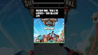 캐리비안 베이, '원피스'와 손잡았다…'썸머 페스티벌' 시작
