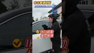 2024 X-Taril 頂級版 開半年就賣 ! ? 空間利用度很好 ? 老闆帶你分析優點缺點 ! 100萬的價格你覺得值得買嗎 ? #nissan #新車 #汽車 #中古車 #杰運汽車