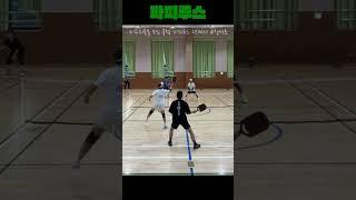 게임에서 이기는 법 #파주피클볼 #클럽 파피루스 # pickleball #추천