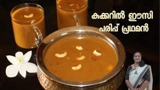 Kerala Parippu Pradhaman in Cooker / കുക്കറിൽ പരിപ്പ് പ്രഥമൻ / Easy Parippu Payasam