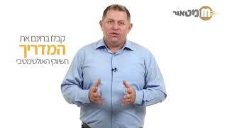 מטאור ייעוץ עסקי - 35 דרכים לעסק מטאורי - מדריך חינם להורדה