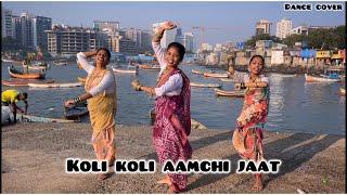 Koli koli aamchi jaat|Sanjay Dance Academy|Suvidha Mone|koli song|koli dance|