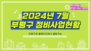 부평구 정비사업 럭키부동산 032-514-6200