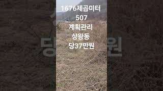 상왕동 #싼토지 #1억대전원주택 문의010-7590-5752