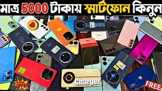 মাত্র 5000/- ফোন  used phone price in bangladesh 2025 | used Samsung phone price in bangladesh