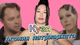 Разбор интервью Гогунского. Агония ПАТРИАРХАТА