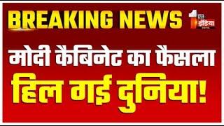 Breaking News: Modi Cabinet की बैठक में बड़ा फैसला | One Nation One Election | PM Modi | LIVE