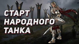 Старт народного персонажа. Покупаем начальный буст. Стрим 2. Lineage 2 на руоффе