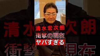 清水宏次朗が急激に人気を博した後、なぜ突然姿を消したのか？#shorts #Japan #video