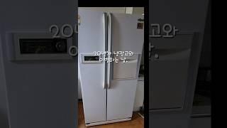 2006년도에 산 삼성 지펠 냉장고와 이별하는 날 ㅠㅡㅠ