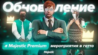 ОБНОВЛЕНИЕ: Подписка Majestic Premium и мероприятия для организаций | Majestic RP