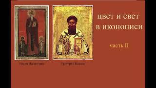 цвет и свет в иконописи. часть II. Григорий Палама и Иоанн Лествичник