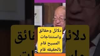 دلائل وحقائق واستنتاجات المسيح قام بالحقيقه قام #دلائل  #حقائق #الاعلامى #محمود #سعد @Maged635