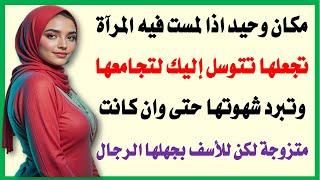 أسئلة دينية وثقافية سهلة وصعبة  جدا و لن يحلها إلا العباقرة  سوف تعرفها لأول مرة !!