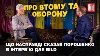  ЩО НАСПРАВДІ СКАЗАВ ПОРОШЕНКО