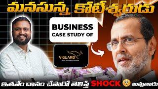 మనసున్న కోటీశ్వరుడు ? V guard Business Case study | Sai Pathri Talks #finance