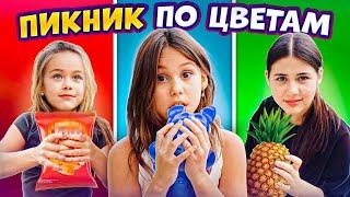 Цветной ПИКНИК-ЧЕЛЛЕНДЖ Ариелы, Леи и Майи Самойловых / Влог SAM KIDS / Истории из жизни