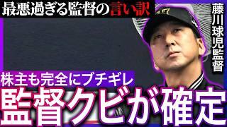 阪神の衝撃的な連敗に監督がした言い訳がひど過ぎる…岡田彰布もブチギレを超えて呆れている現状…ついに株主もブチギレで監督解任が確実に…