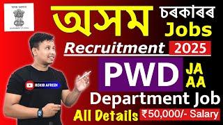 Assam Government Job 2025 || PWD Assam Recruitment 2025 || Assam Government New Job 2025