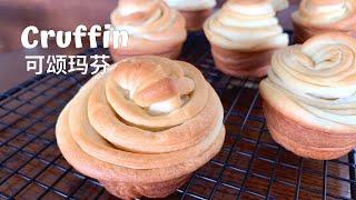 Easy Cruffin Recipe! Croissant + Muffin = Cruffin  | 可颂玛芬 满满的奶油香 一层层撕开来吃