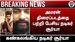 Amaran Sivakarthikeyan||Suriya||Sai pallavi||Amaran movie update||Movie||Chennaiyin xpress||