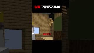 벌 (뇌절 고등학교 #40)