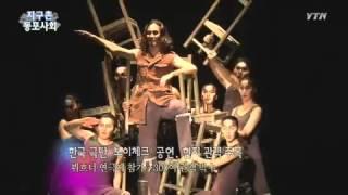 한국 극단 '보이체크' 공연, 현지 관객 주목 / YTN