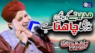 Owais Raza Qadri || Madinay Ko Jayen Yeh Jee Chahta Hai || Official Video