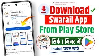 SwaRail App Download Kaise Kare Play Store Se | Indian Railway New Super App Download In Mobile