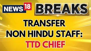 TTD News Today | 'Take VRS Or Transfer': Chairman Of TTD Tells Non-Hindu Staffers | News18