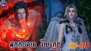 អ្នកក្លាហានវ័យក្មេង EP177 178 សម្រាយរឿង Tale of Demon and God សម្រាយរឿង Anime Anime 180