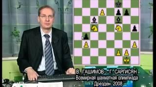 Шахматное обозрение 2008 Всемирная олимпиада. Дрезден - 1