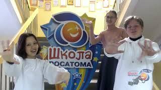 Поздравляем проект "Школа Росатома" с Днем рождения! 2022