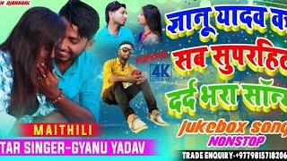 Gyanu yadav Maithili non stop song 2020!!Singer gyanu yadav Sony Tiger