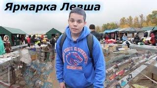 Где Покупать Монеты в Москве? #6 (Ярмарка Левша)