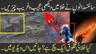 Mars Par Ajeeb o Ghareeb Waqyat | Ok Ki Report