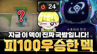【롤토체스 강의】피100우승했습니다! 수호자의 친구를 활용한 ??덱 공략