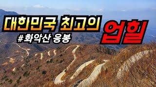 대한민국 최고의 업힐 라이딩[화악산] ㅡ 초딩입맛자덕ㅡ #MTB