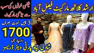 Arshad cloth market faisalabad l Ladies fancy party wear dress wholesale market in faisalabad