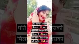 #motivation #truline #viralreels #youtube #ytshorts #viral#shweta patel 