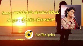 Mungaaru Male |Araluthiru jeeva geleya| Shreya ghoshal| Feel The Lyrics|World of lyrics|Crazy lyrics