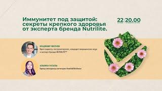 Эфир посвященный запуску решения «Иммунитет»