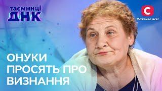 Бабуся відмовляється приймати своїх онуків – Таємниці ДНК